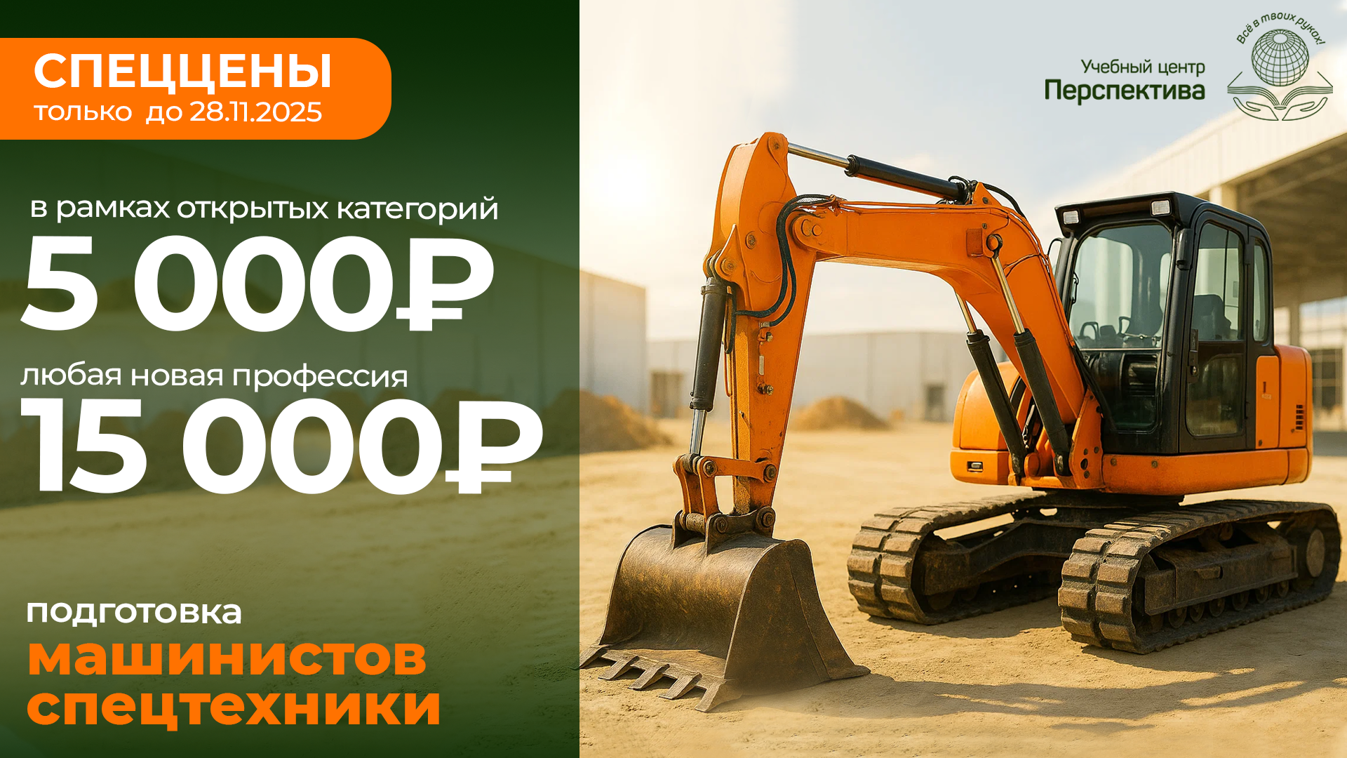 Обучение за 5000 – не акция. Это поддержка. И она работает. Обучение за 5000 – не акция. Это поддержка. И она работает.